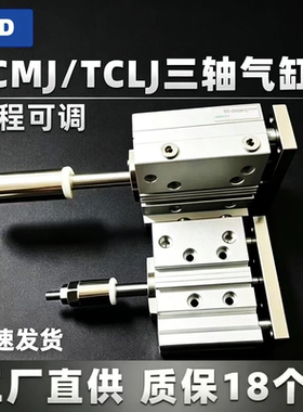 亚德客型三轴气缸TCMJ/TCLJ12/16/20/25/32/40/50/63*80×100S