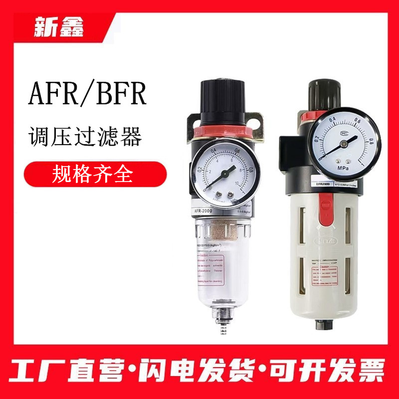 AFR1500/2000调压过滤/BFR3000C