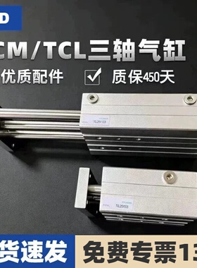 亚德客型三轴气缸TCM/TCL12/16/20/25/32/40/50/63/80×75x100S