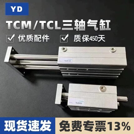 亚德客型三轴气缸TCM/TCL12/16/20/25/32/40/50/63/80×75x100S