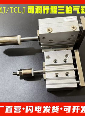 亚德客型三轴气缸TCMJ/TCLJ12/16/20/25/32/40/50/63*×100×150S