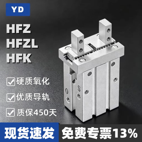 气动手指HFZ10HFK16HFZL20/25/32
