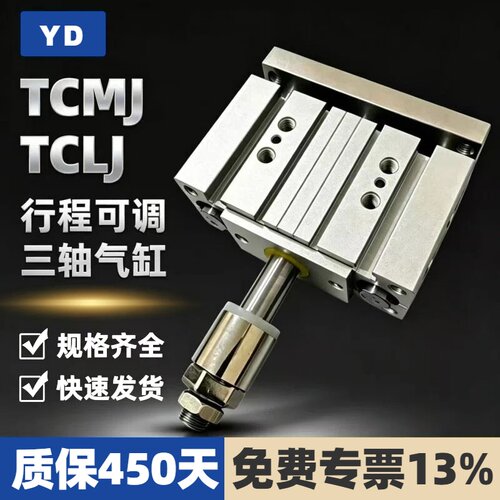 可调行程气缸TCMJ/TCLJ[大全]