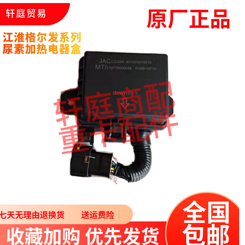 江淮帅铃H330骏铃v6尿素继电器盒