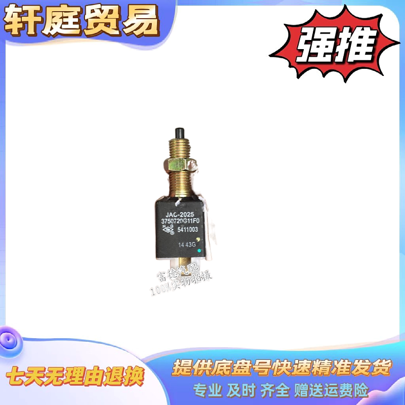 江淮货车配件 新款江淮 传感器刹车灯开关离合器传感器刹车感应器