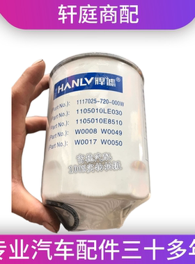 柴油滤芯 油水 W0017 W0050 W0017 1117025-720-0000W 柴滤