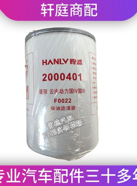江淮云内国4电喷HA110047油水分离器1000401柴油格滤清器2000401
