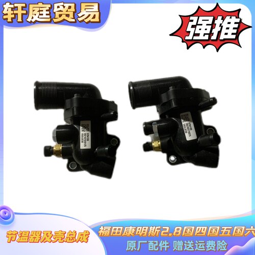 福田总成康明斯2.8节温器座总成