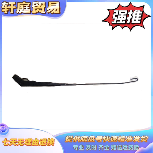 江淮康铃支架雨刮臂