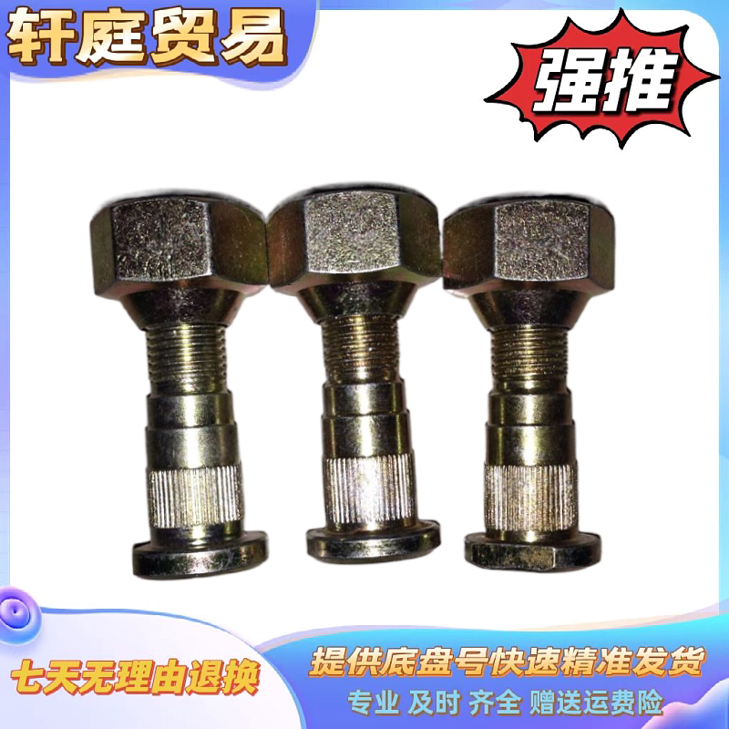 一汽红塔解放轻卡货车霸铃金铃微卡经典13系前后轮胎螺丝螺杆螺栓