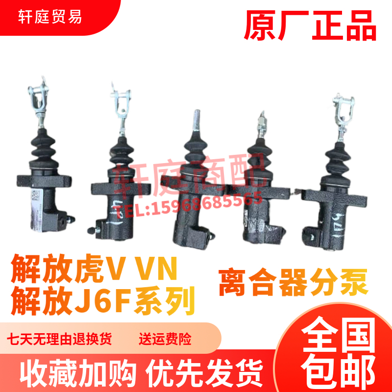 解放虎VJ6F离合器分泵离合器缸