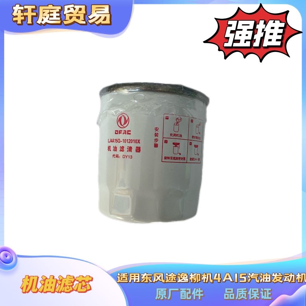 东风逸途东风多利卡柳机4A15滤芯