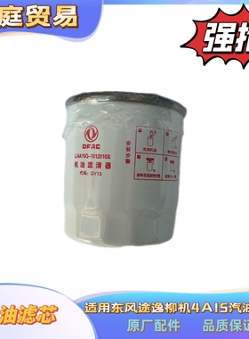 LJ4A15Q适配东风途逸T5Q 小霸王W 凯马锐航X1 机油滤芯清器格1.5L
