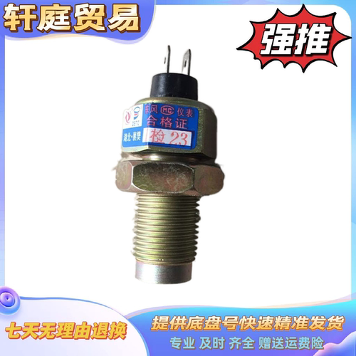 东风货车配件 东风多利卡康霸朝阳发动机 转速传感器 感应传感器