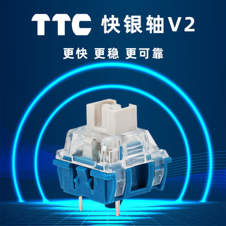 TTC快银轴V2 超能力电竞武器 快速触发 回弹迅猛 可靠稳定 防误触