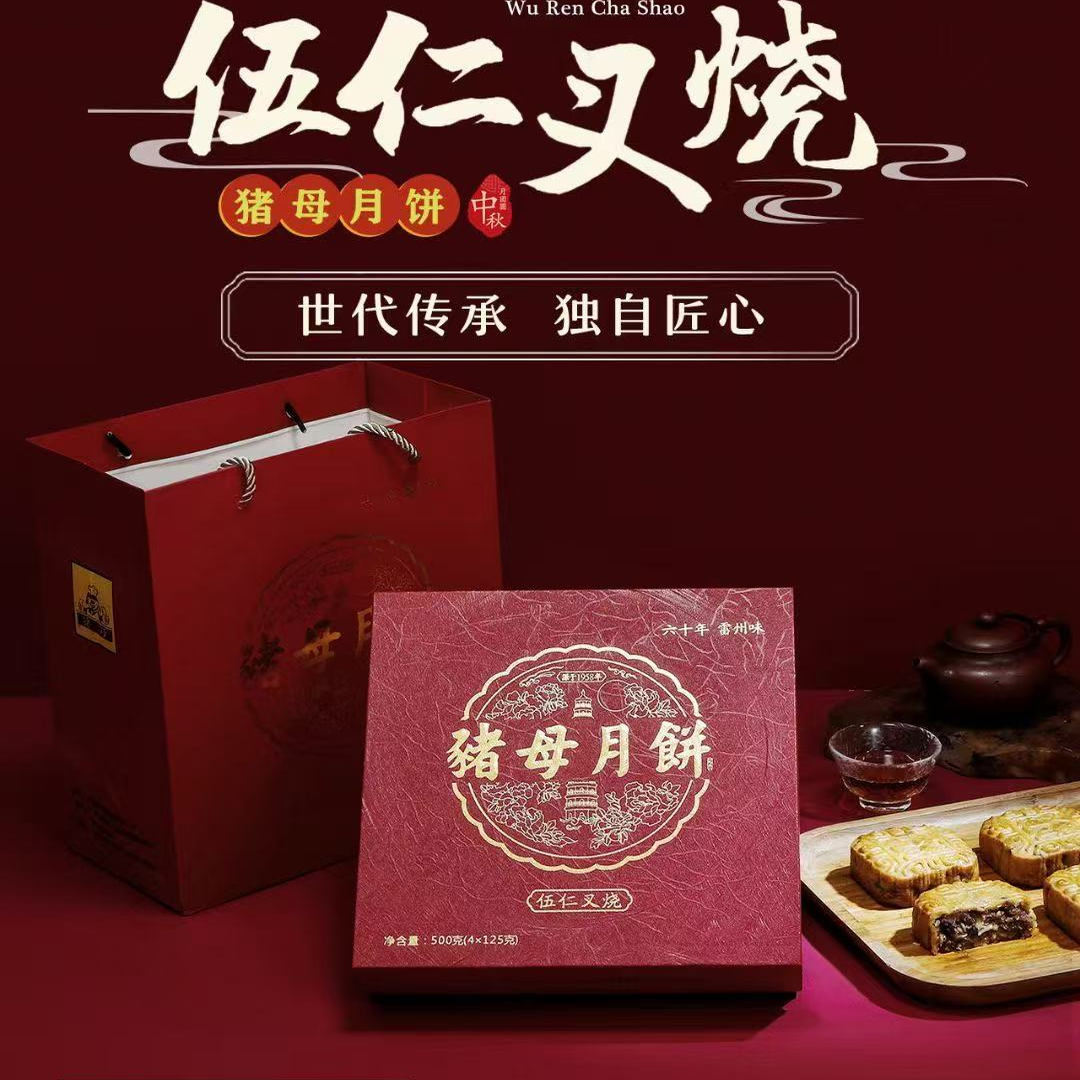 湛江特产雷州猪母月饼礼盒装包邮