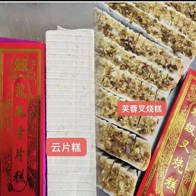 湛江特产糕饼米糕白糕饼结婚日子讨娘饼年例夹心白糕