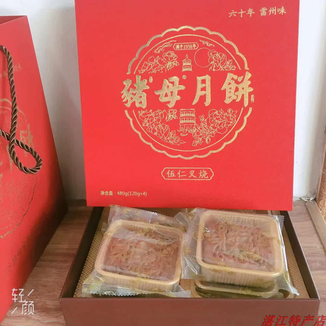 湛江雷州特产正宗猪母月饼伍仁叉月饼