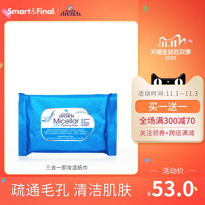 Body Drench三合一卸妆湿纸巾深层清洁温和无刺激免洗便携|ruв категории Средства для ухода за собой, макияж - от Buy2taobao.com для оказания профессиональной услуги покупки агента Taobao