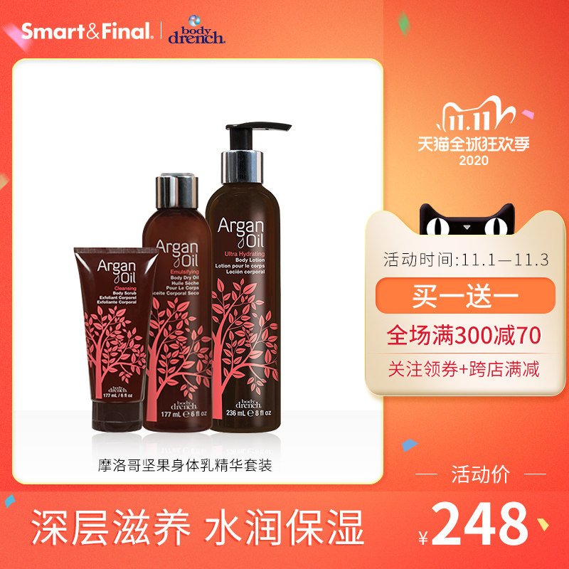 Body Drench摩洛哥坚果精油皮肤护理身体乳磨砂膏精华套装