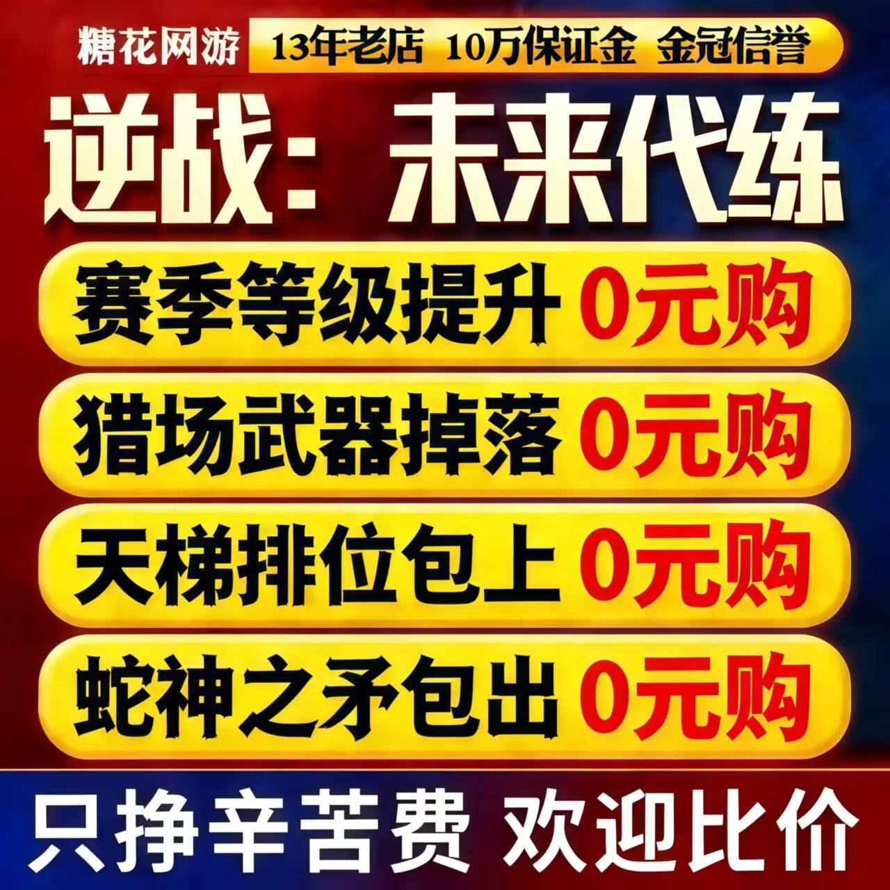 逆战未来代打练刷插件樱之城殇带肝猎场挂武器等级塔防箱子转手游