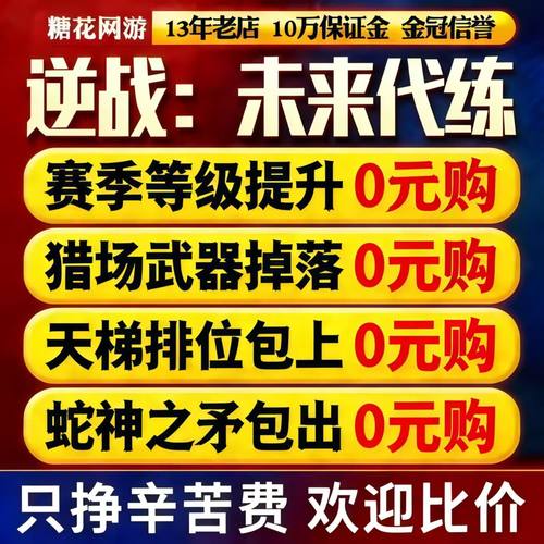 逆战未来代打练刷插件樱之城殇带肝猎场挂武器等级塔防箱子转手游