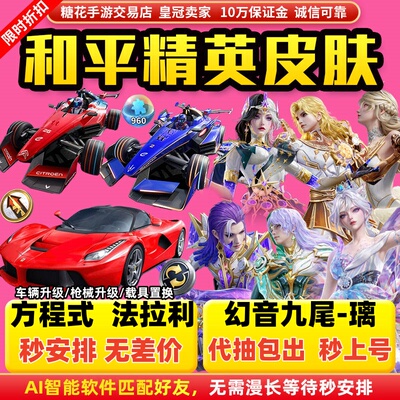 和平精英皮肤号车币购买枪升级徽章960碎片扭蛋载具置换方程式