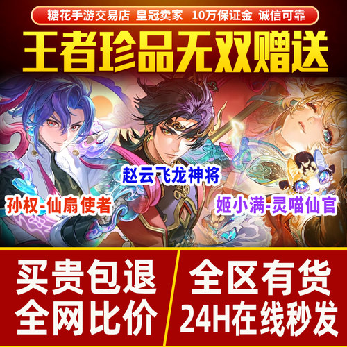 王者荣耀皮肤赵云飞龙神将孙权仙扇使者姬小满战令进阶卡188赠送