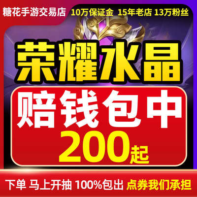 王者荣耀水晶包中出代抽武则天典藏狼来了小兵皮肤奥特曼怪兽入侵