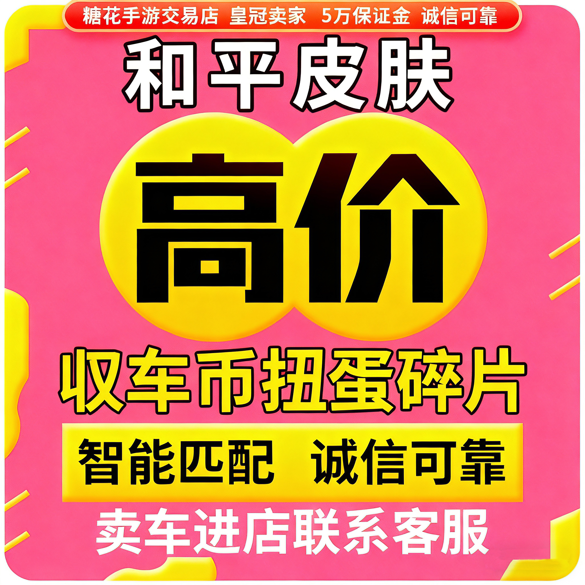 和平皮肤回车钥匙买卖车币吃鸡宝马收车收币碎片玛莎拉蒂赠送