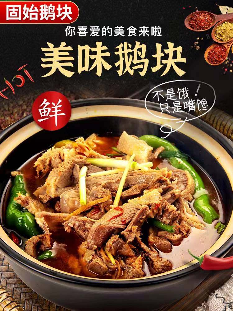 信阳特产固始鹅块熟食杂肉老鹅新鲜现做真空包装火锅味美