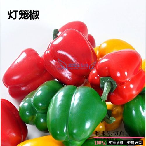假辣椒模型红黄绿三个色灯笼菜椒