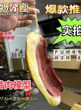 仿真腊肉模型假肉五花肉PU猪肉熟食挂串拍摄道具幼儿园认知教具靓
