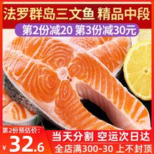 法罗群岛三文鱼新鲜速冻鲑鱼轮切三文鱼中段生鲜三文鱼排三文鱼扒