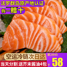 法罗群岛三文鱼 新鲜刺身生鱼片中段冰鲜即食刺身辅食海鲜 三文鱼