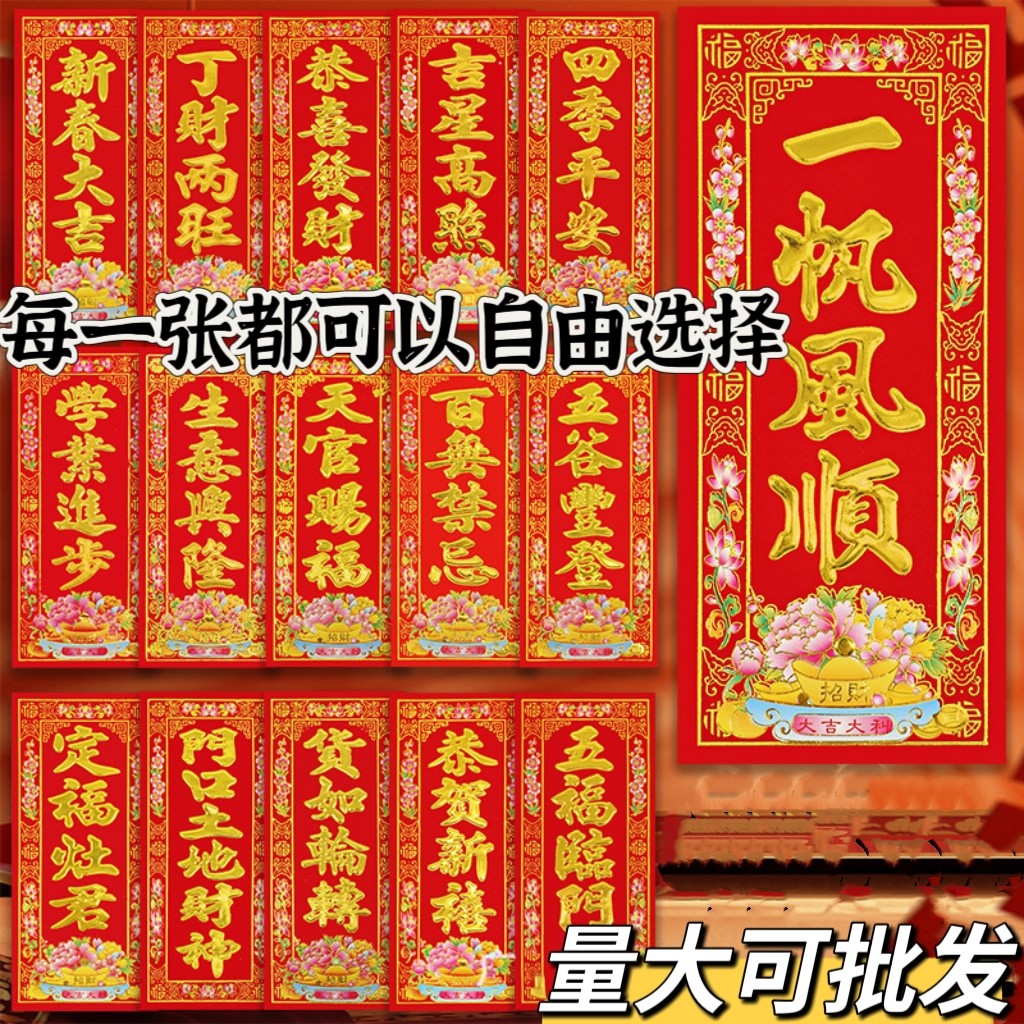 2026新年珲春春节对联马年春联植绒小晖春贴纸利是钱四字挥春门贴