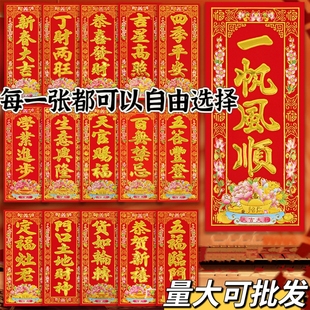 2026新年珲春春节对联马年春联植绒小晖春贴纸利是钱四字挥春门贴