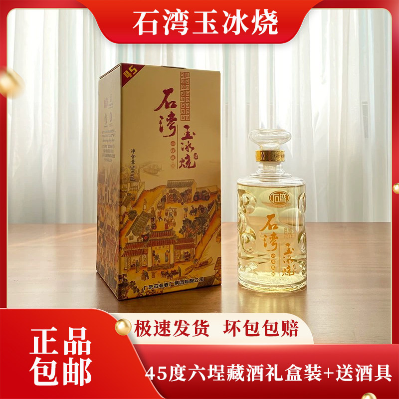 广东500ml礼盒装米酒正品玉冰烧