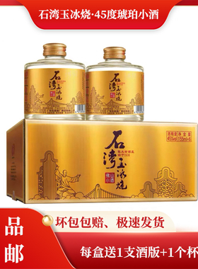 广东石湾玉冰烧45度金标琥珀小酒155ml/瓶*6/盒