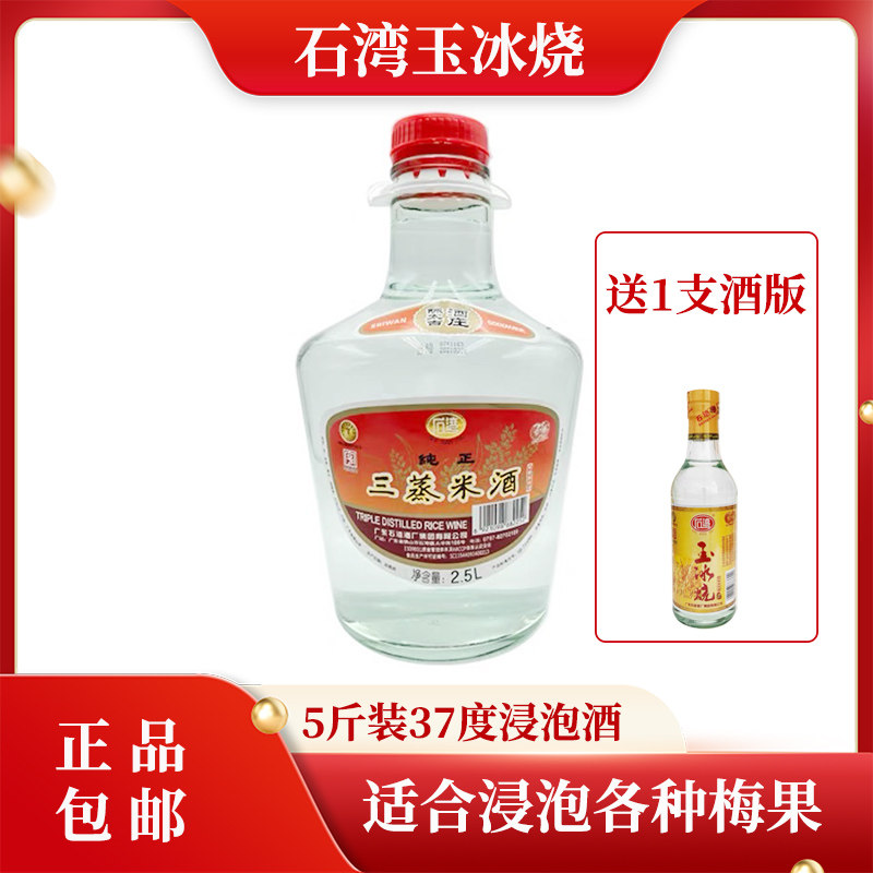 广东石湾5斤装37度纯正三蒸米酒浸泡杨梅青梅等果酒正品包邮