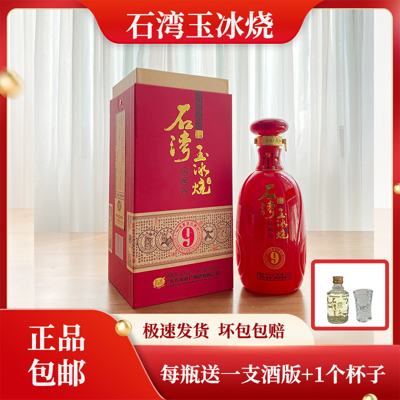 广东石湾玉冰烧40度洞藏九500ml/瓶礼盒装国产白酒米酒正品包邮