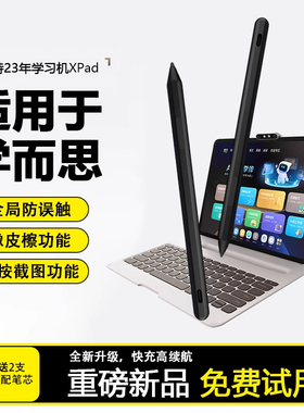 适用学而思S3触控笔xpad2pro一二代S4电子电磁笔P4防误触T4学习机