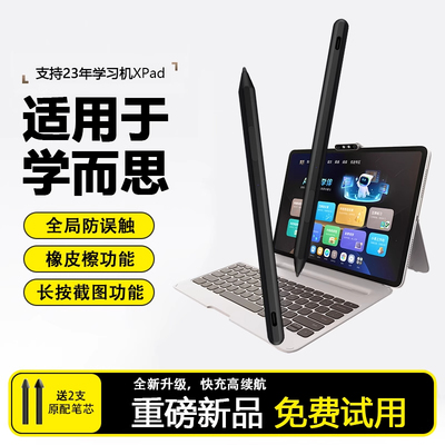 适用学而思学练机的笔xpad2pro触屏手写笔一二代max触控学习机笔