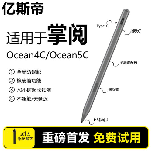 适用掌阅iReader Ocean4C手写笔办公本笔记墨案Ocean5C水墨屏写字