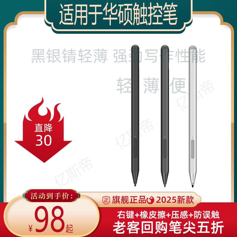 华硕asus防误触手写笔电容笔压感