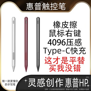 适用惠普触控笔HPEnvyX360防误触压感绘画手写畅游人X2电容笔13