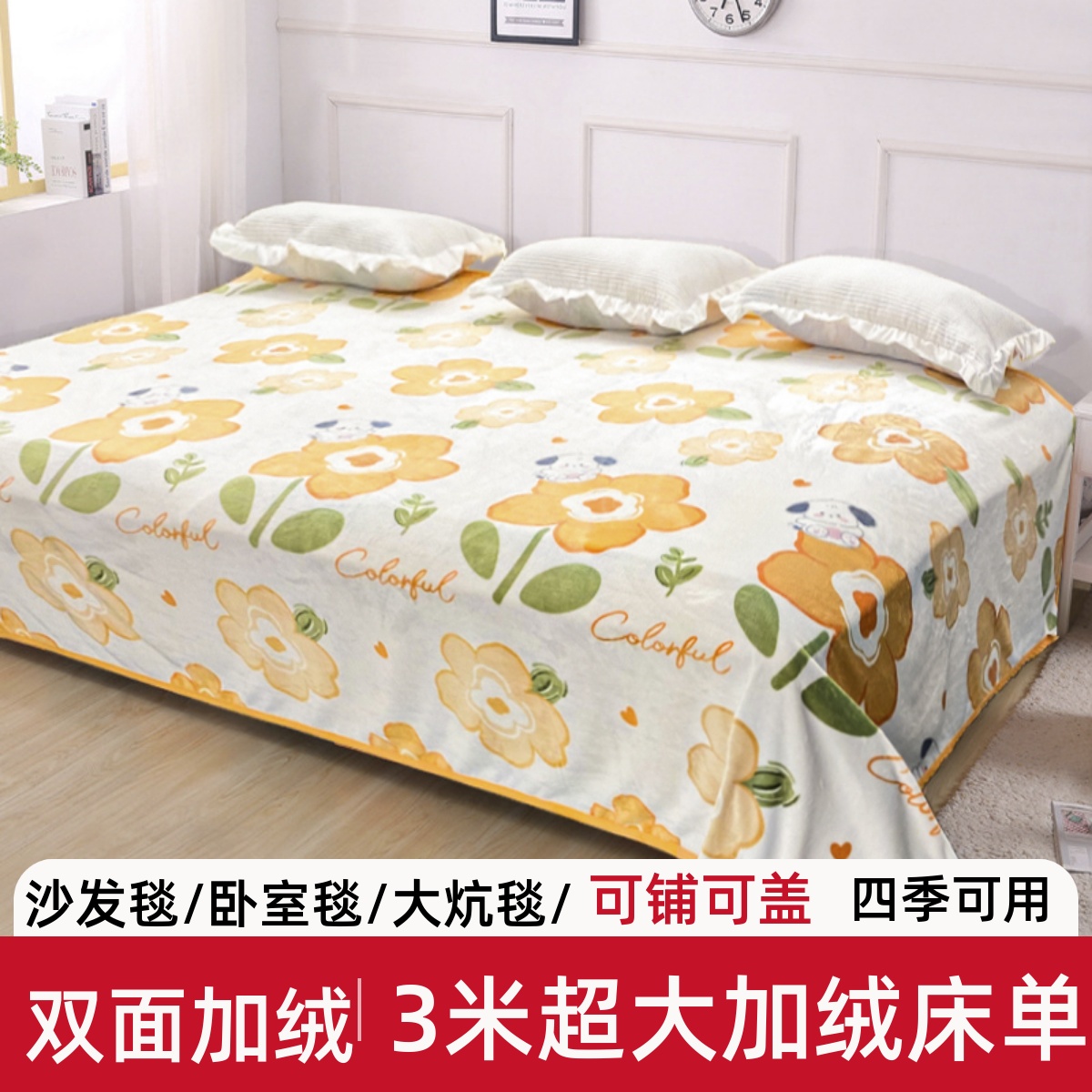 珊瑚绒大炕加绒毛毯床单可铺可盖