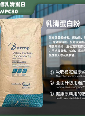 新西兰WPI90%分离乳清蛋白粉WPC80浓缩速溶乳清蛋白粉增肌粉原粉