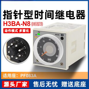 H3BA-N8指针型时间继电器 高品质 送底座 通电延时 源煌科技 旋钮