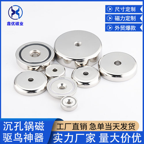 沉孔锅磁  磁性底座 强磁吸铁石 门窗磁吸内螺纹锅磁 强力单面磁